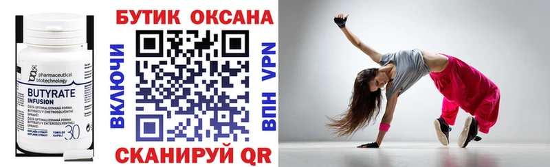 Купить закладки  Бежецк  БУТИРАТ вода 